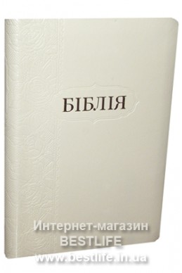 Біблія українською мовою в перекладі Івана Огієнка (артикул УМ 109)
